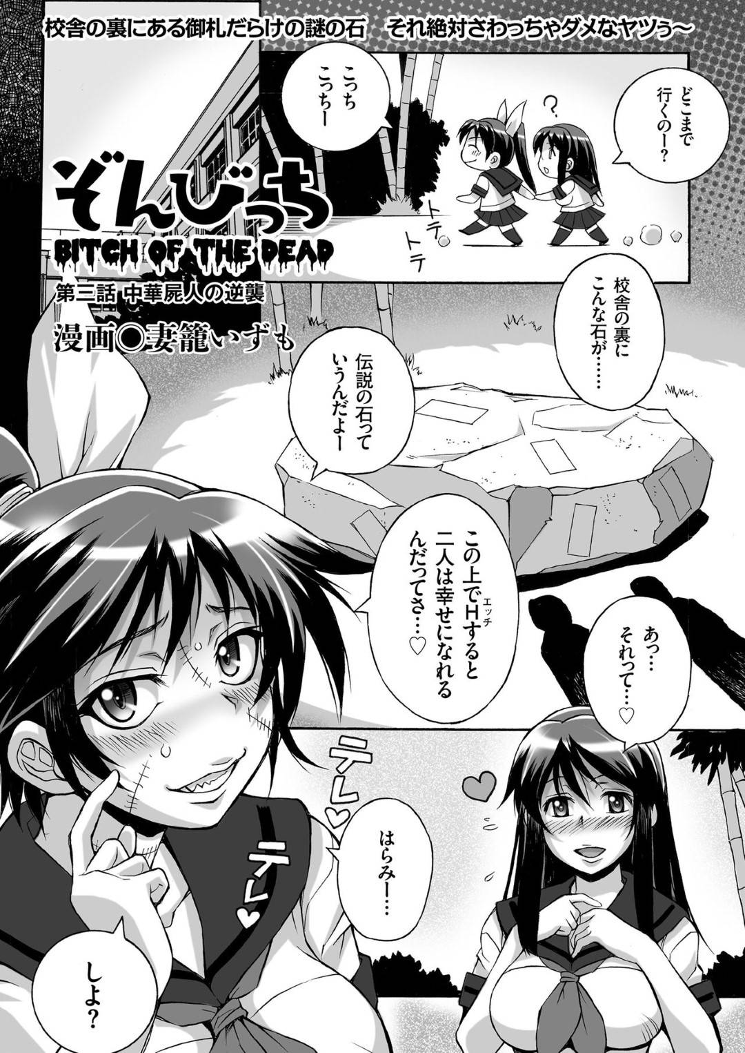 制服　女子高生　ダブルフェラ エロ漫画】ふたなりゾンビ娘と制服JK が幸せになるという噂の伝説の石の上でセックスするも、数百年間封印されていたゾンビ中華娘の封印を解いてしまい、数百年分の性欲をぶつけようと襲ってくるも、先生の助太刀で形勢逆転し ダブルフェラで絶頂させる | 絶望漫画館-エロ ...